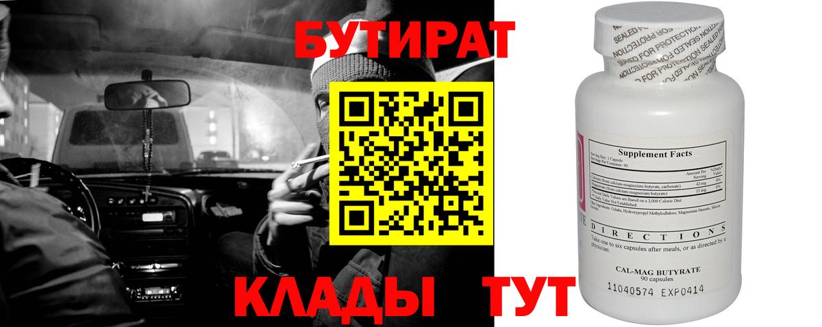 БУТИРАТ бутандиол Кашира