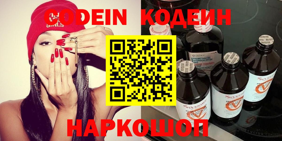 Кодеиновый сироп Lean Purple Drank  Вход с VPN  Codein Purple Drank  Кашира 