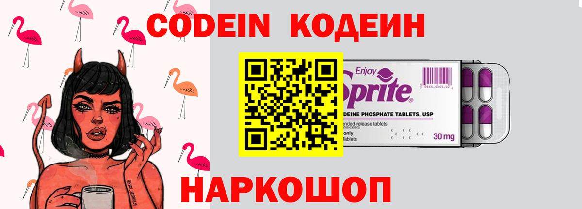 Codein Purple Drank Кашира