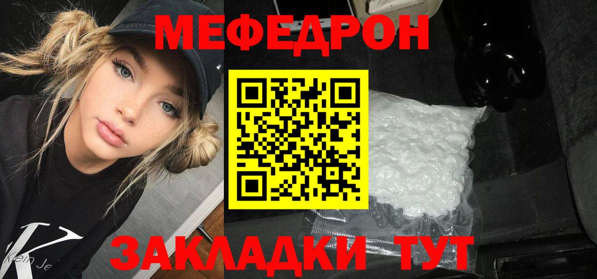 Меф Кашира