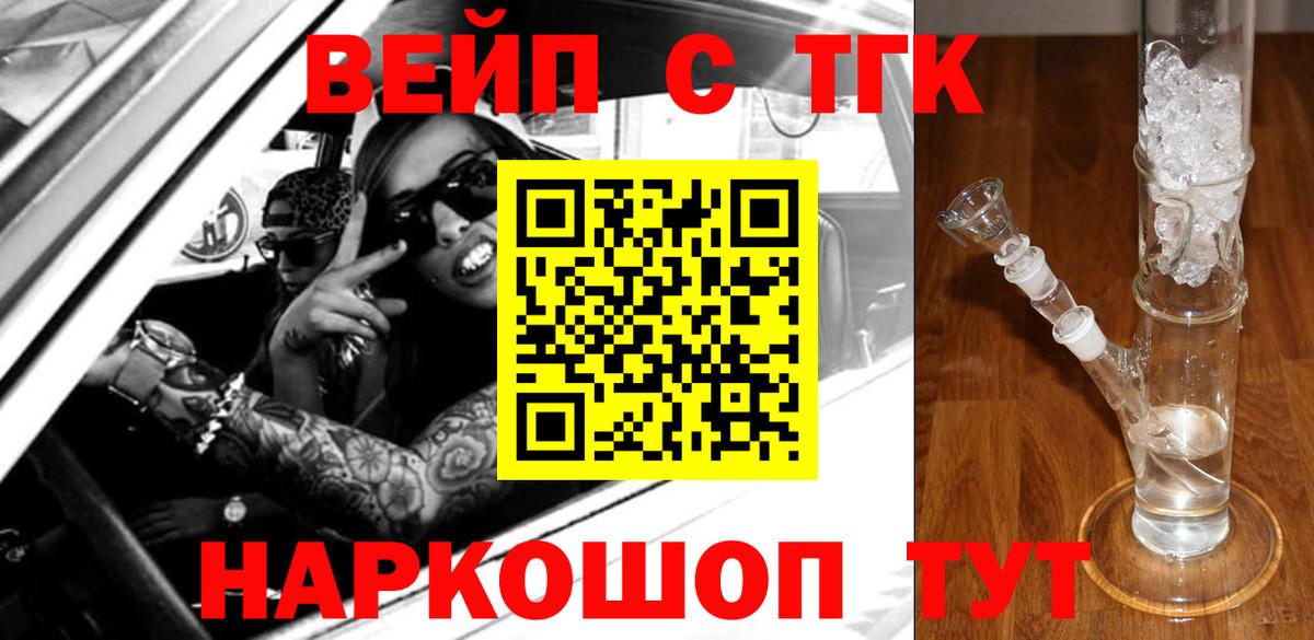 Дистиллят ТГК вейп с тгк Кашира